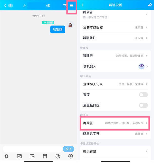 QQ群怎么打开成员头衔_QQ群开启成员头衔方法一览[多图]