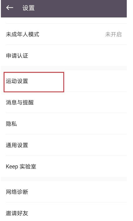 keep怎么设置训练语音_keep设置训练语音的方法[多图]