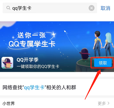 QQ怎么领取专属学生卡_QQ领取专属学生卡的方法[多图]