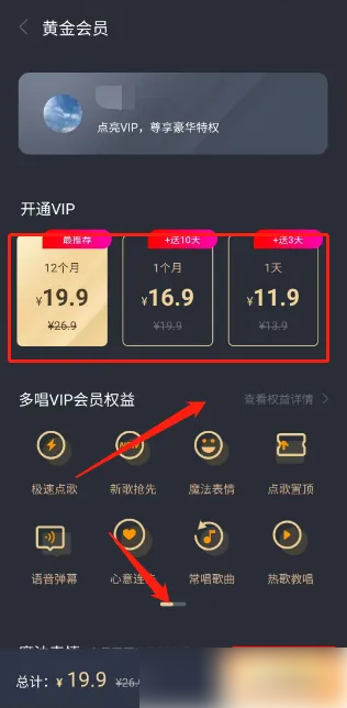 多唱怎么开通黄金会员_开通黄金会员操作方法[多图]