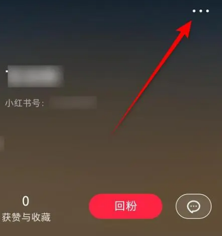 小红书怎么拉黑某人_小红书拉黑教程分享[多图]