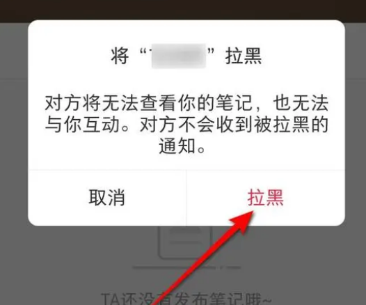 小红书怎么拉黑某人_小红书拉黑教程分享[多图]