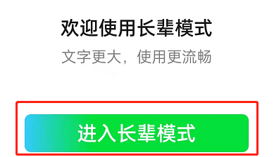 爱奇艺怎么设置大字模式_爱奇艺开启长辈模式步骤一览[多图]