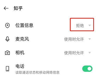 知乎怎么关闭访问位置信息_知乎关闭访问位置信息的流程[多图]