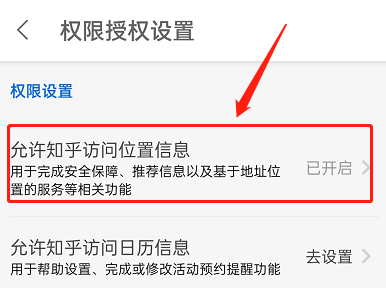 知乎怎么关闭访问位置信息_知乎关闭访问位置信息的流程[多图]