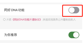 大麦怎么开启同好DNA功能_大麦开启同好DNA功能步骤一览[多图]