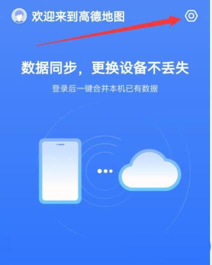 高德地图怎么开启交通信息推送_高德地图开启交通信息推送方法[多图]