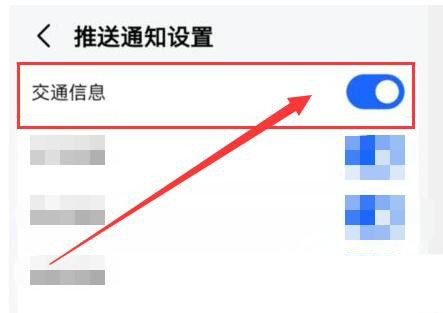 高德地图怎么开启交通信息推送_高德地图开启交通信息推送方法[多图]