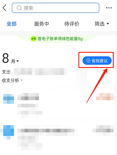 支付宝怎么开启省钱建议_支付宝开启省钱建议的方法[多图]