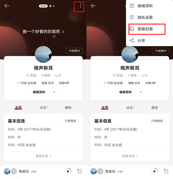 网易云音乐怎么设置背景图自动播放_网易云音乐设置多张背景操作一览[多图]