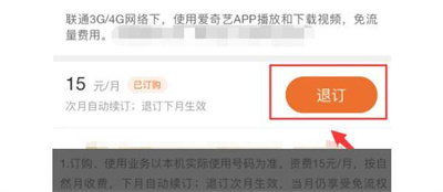爱奇艺退订流量包的方法步骤_爱奇艺怎么退订流量包[多图]