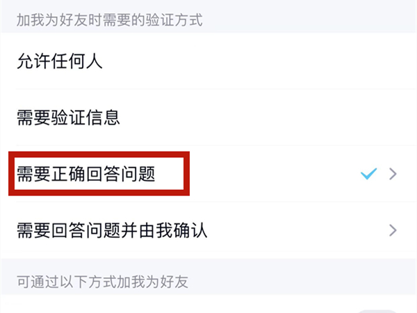 QQ哪里修改验证问题_QQ修改验证问题分享位置[多图]