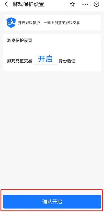 支付宝怎么开启游戏保护_支付宝开启游戏保护的方法[多图]