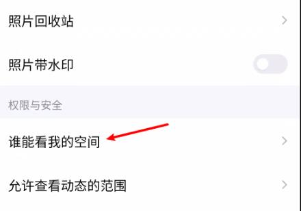 QQ怎么设置空间权限_QQ设置空间权限步骤分享[多图]