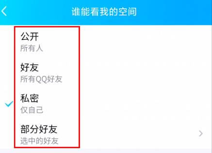QQ怎么设置空间权限_QQ设置空间权限步骤分享[多图]