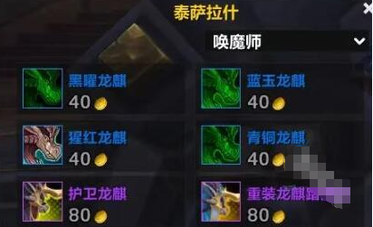 魔兽世界龙希尔龙麒怎么获得