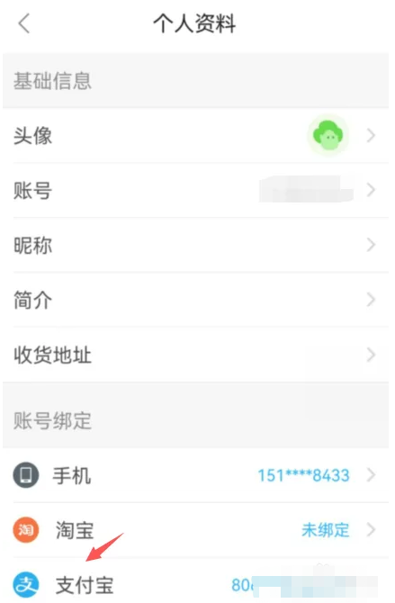 饿了么怎么解绑支付宝_饿了么解绑支付宝方法介绍[多图]