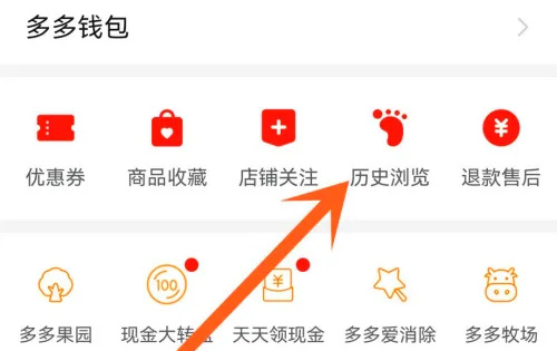 拼多多删除浏览历史方法步骤_拼多多怎么删除浏览历史[多图]