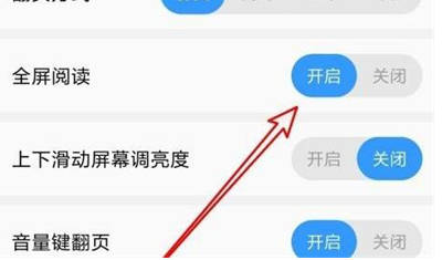 QQ阅读打开全屏阅读方法步骤_QQ阅读怎么打开全屏阅读[多图]