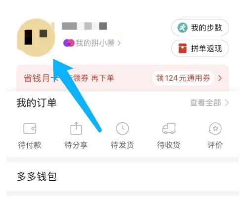 拼多多怎么设置个性签名_拼多多设置个性签名的方法[多图]