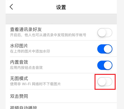 知乎怎么设置无图模式_知乎设置无图模式的方法[多图]