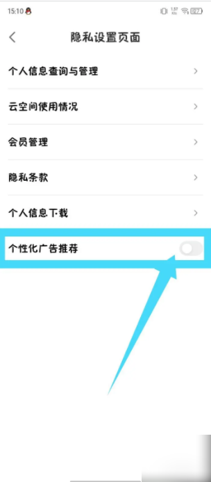 腾讯相册管家怎么关闭个性化广告_关闭个性化广告操作方法[多图]