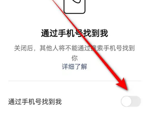 快手关闭手机号查找方法步骤_快手怎么关闭手机号查找[多图]
