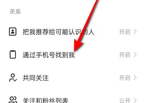 快手关闭手机号查找方法步骤_快手怎么关闭手机号查找[多图]
