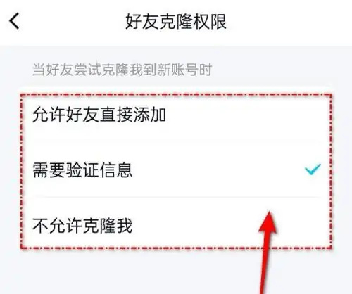 QQ设置好友克隆权限方法步骤_QQ怎么设置好友克隆权限[多图]