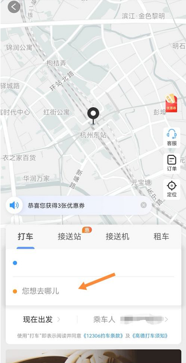 铁路12306怎么打车_铁路12306打车的方法[多图]