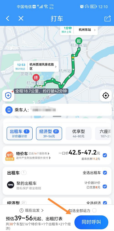 铁路12306怎么打车_铁路12306打车的方法[多图]