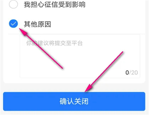 支付宝关闭借呗的方法步骤_支付宝怎么关闭借呗[多图]