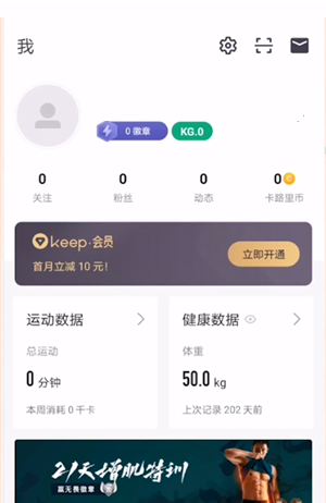 keep怎么调整训练目标_keep调整训练目标的方法[多图]