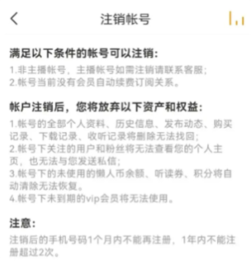 懒人听书注销的方法步骤_懒人听书怎么注销[多图]