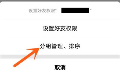 QQ修改分组名称的方法步骤_QQ怎么修改分组名称[多图]