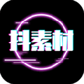 抖素材app