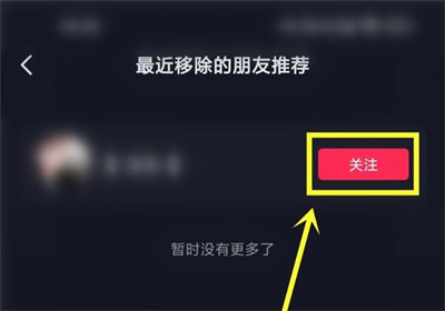 抖音恢复已删除朋友方法步骤_抖音怎么恢复已删除朋友[多图]