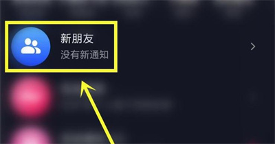 抖音恢复已删除朋友方法步骤_抖音怎么恢复已删除朋友[多图]