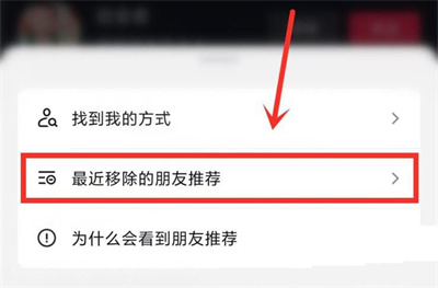 抖音恢复已删除朋友方法步骤_抖音怎么恢复已删除朋友[多图]