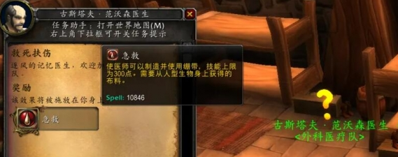 魔兽世界救死扶伤任务怎么做