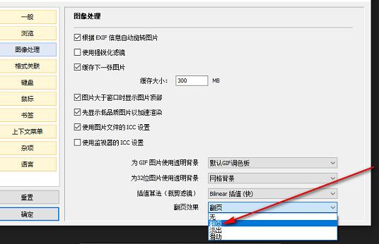 honeyview设置图片翻页效果的方法[多图]