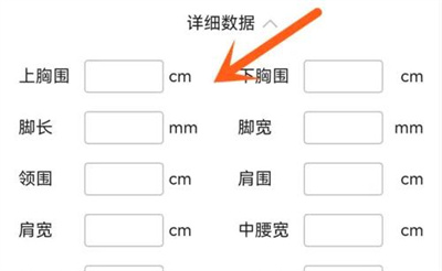 京东填写尺码信息的方法步骤_京东怎么填写尺码信息[多图]