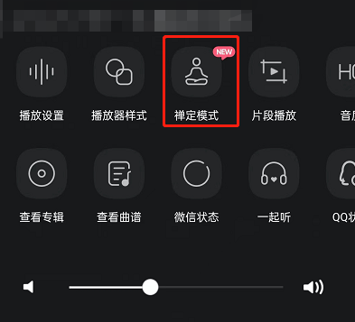 QQ音乐怎么设置禅定模式_QQ音乐设置禅定模式的方法[多图]