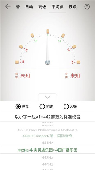 琵琶调音器app下载