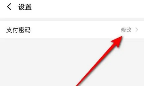 饿了么修改支付密码方法步骤_饿了么怎么修改支付密码[多图]