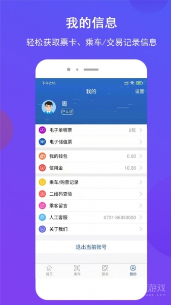 长沙地铁app下载_长沙地铁安卓版下载V1.1.35最新版 运行截图4