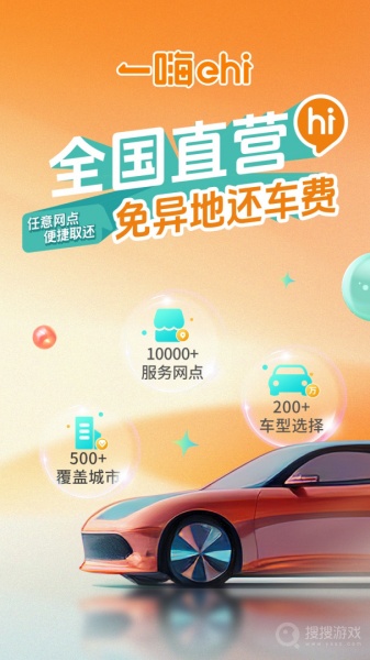 一嗨租车app下载_一嗨租车(全国异地还车app)安卓版下载V7.1.65最新版 运行截图1