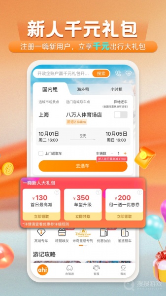 一嗨租车app下载_一嗨租车(全国异地还车app)安卓版下载V7.1.65最新版 运行截图3