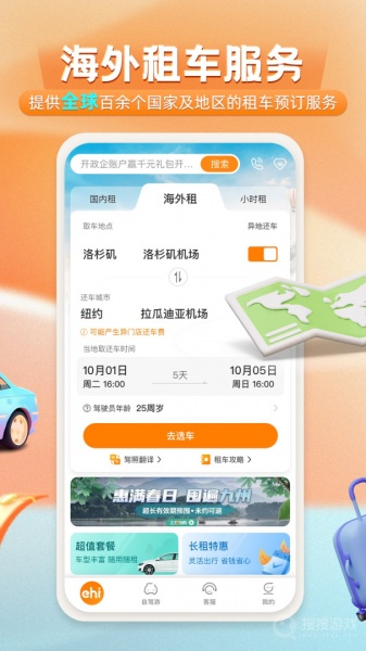 一嗨租车app下载_一嗨租车(全国异地还车app)安卓版下载V7.1.65最新版 运行截图5