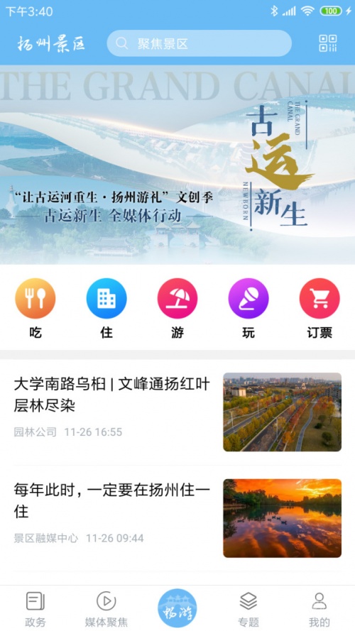 扬州景区app下载_扬州景区安卓版下载V1.1.6最新版 运行截图2